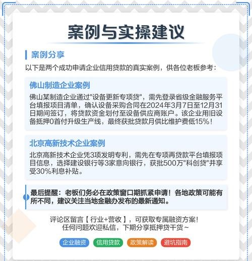 企业信用贷款如何解决