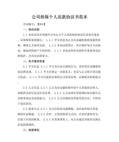 企业贷款担保人如何偿还债务