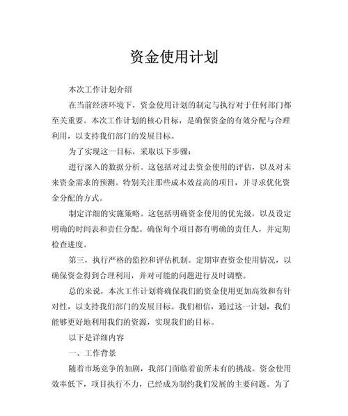 企业贷款资金使用计划书撰写指南