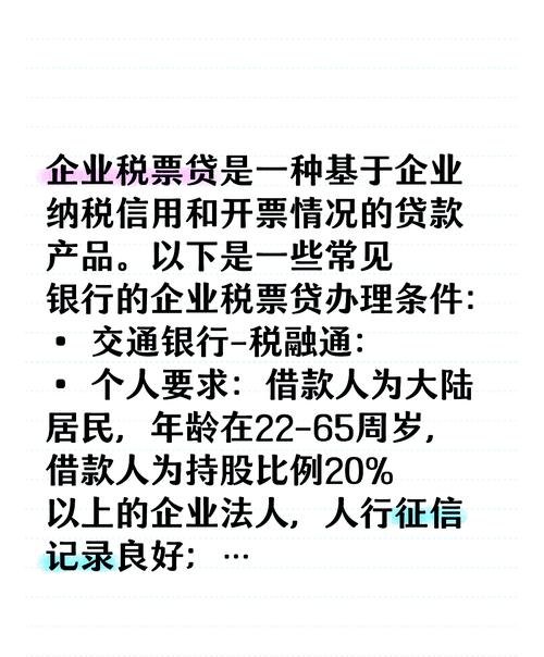 企业银行贷款需交啥税呢