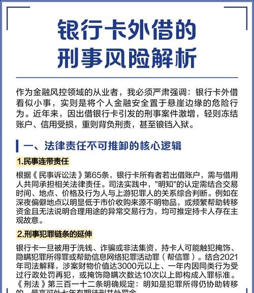  企业银行贷款外借风险提示