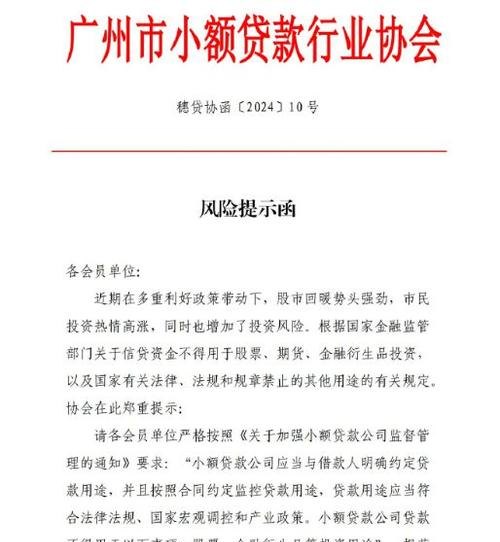 贷款企业风险提示函，守护金融安全的重要防线