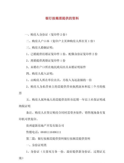 大额企业抵押贷款需要什么资料