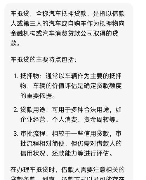 关于国有企业土地抵押贷款买车的探讨