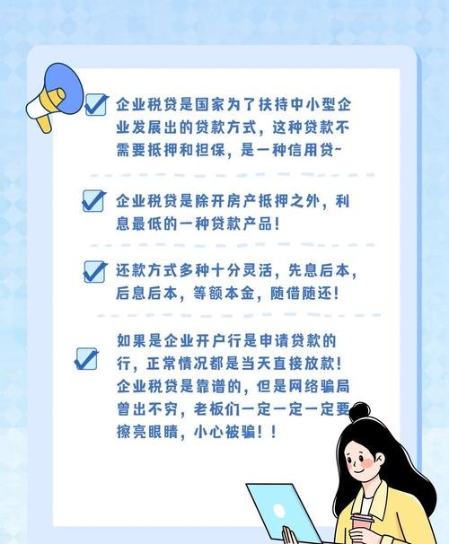 企业信用贷款里的纳税贷，助力企业发展的新引擎