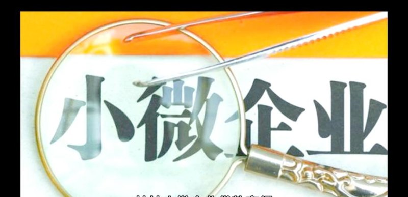 200万青岛小微企业抵押贷款，助力企业发展的重要金融工具