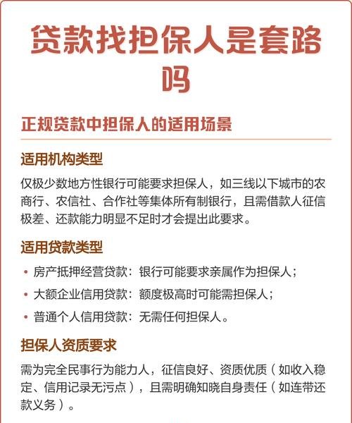 企业向银行贷款个人能否做担保人？