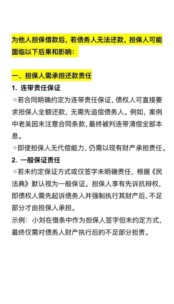 企业贷款财务为担保人，风险与责任的深度剖析
