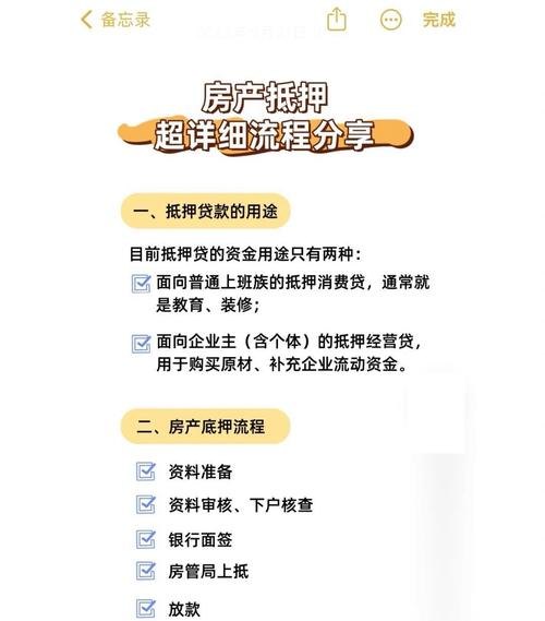 企业房产做抵押贷款吗？全面解析与策略指南