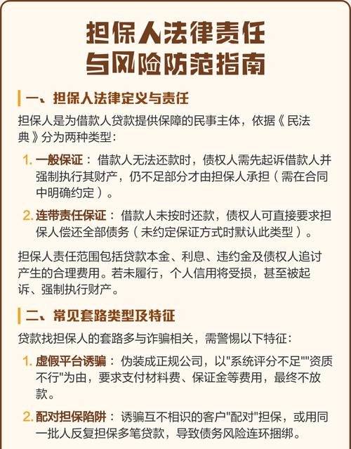 企业贷款法人担保人的责任与风险