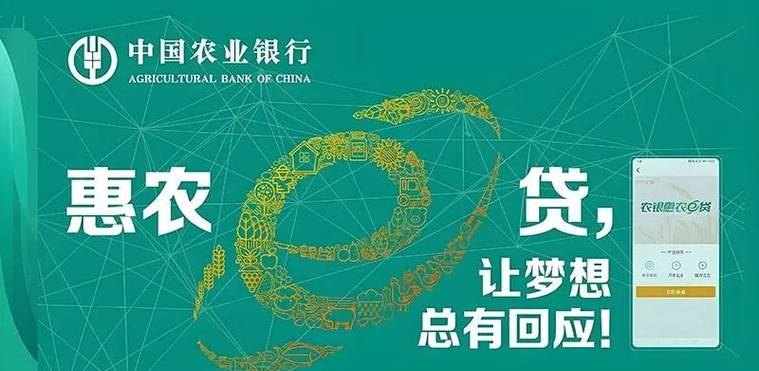 企业农业银行贷款，助力企业发展的重要金融支持