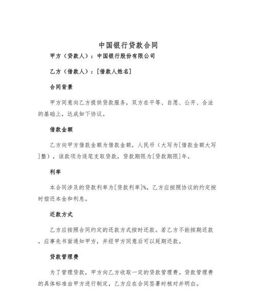 企业合同与中国银行贷款，助力企业发展的重要纽带