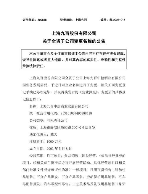 企业名称变更后银行贷款承接，挑战与机遇