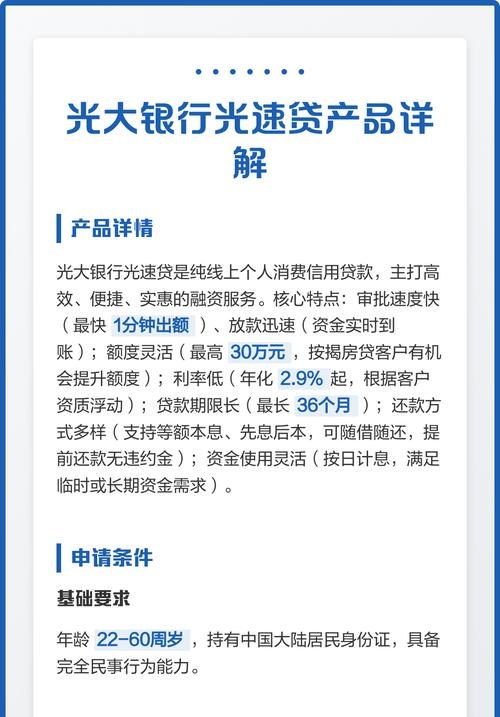 光大银行助企业抵押贷款条件解析