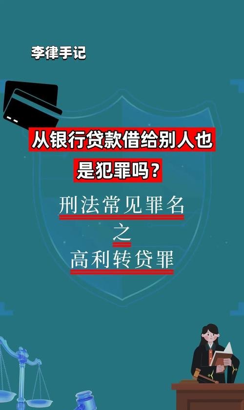 企业抵押贷款转借给他人违法吗